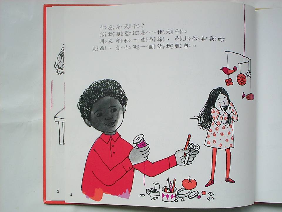 重量與平衡 (06),绘本,绘本故事,绘本阅读,故事书,童书,图画书,课外阅读